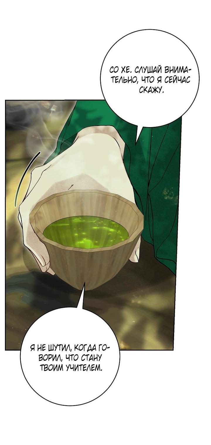 Манга Выжить в семье искусных отравителей - Глава 12 Страница 19