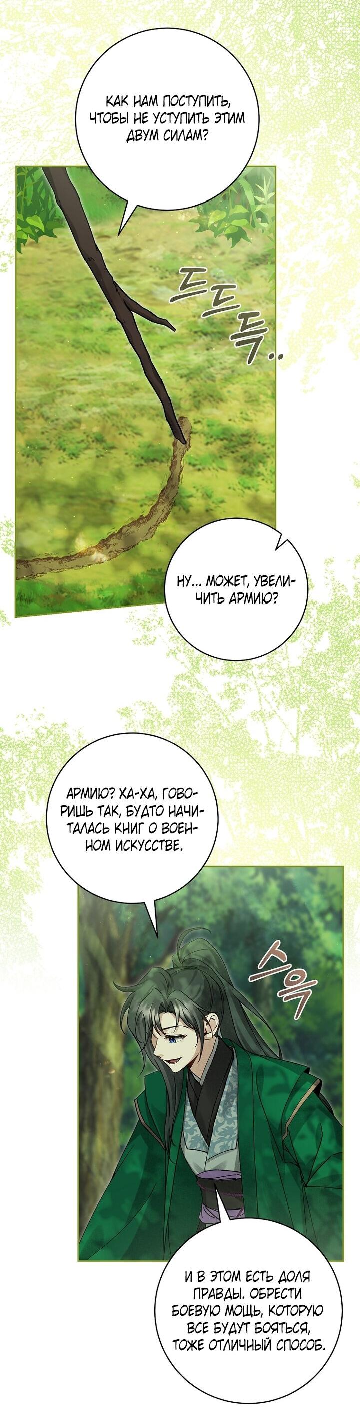 Манга Выжить в семье искусных отравителей - Глава 12 Страница 26