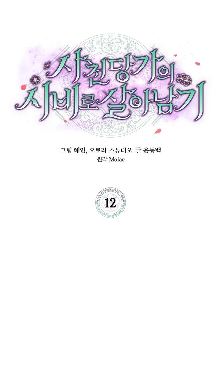 Манга Выжить в семье искусных отравителей - Глава 12 Страница 9