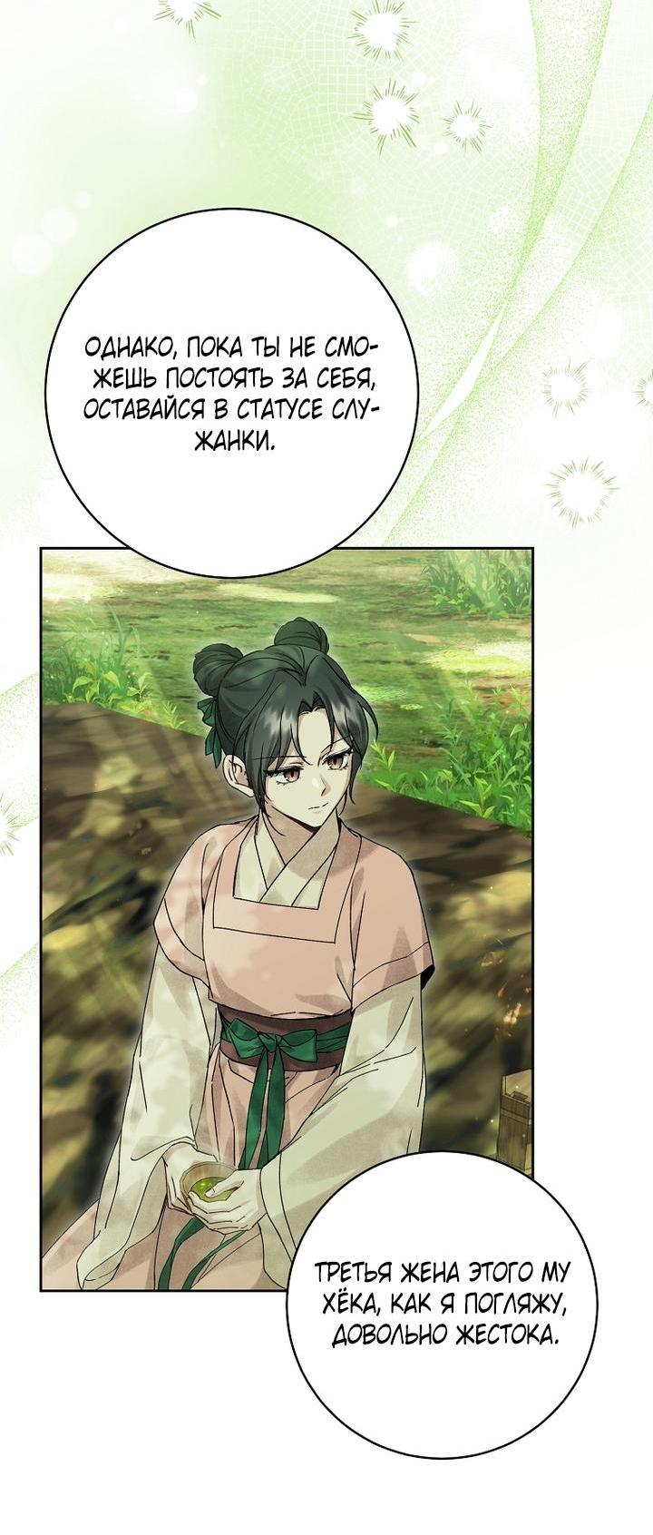 Манга Выжить в семье искусных отравителей - Глава 12 Страница 21
