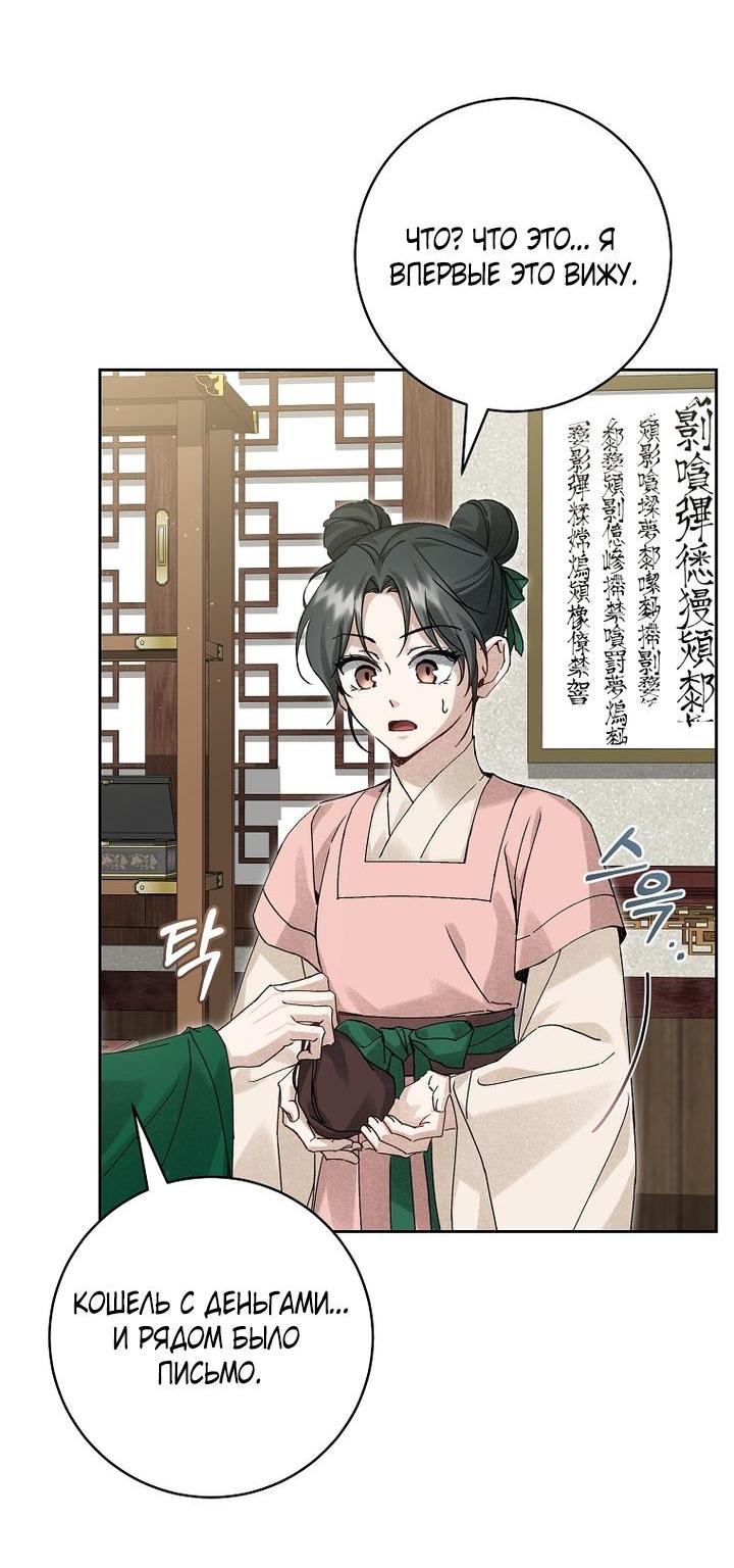 Манга Выжить в семье искусных отравителей - Глава 12 Страница 56