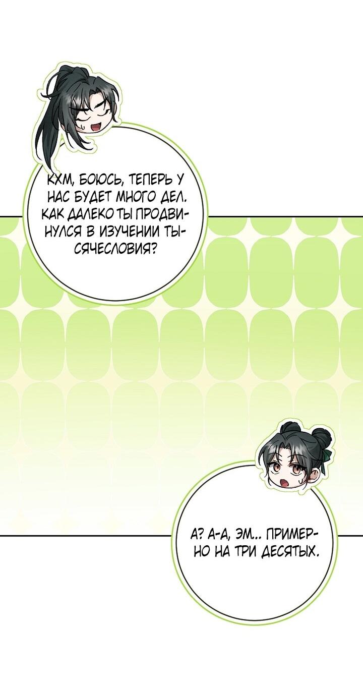 Манга Выжить в семье искусных отравителей - Глава 12 Страница 39