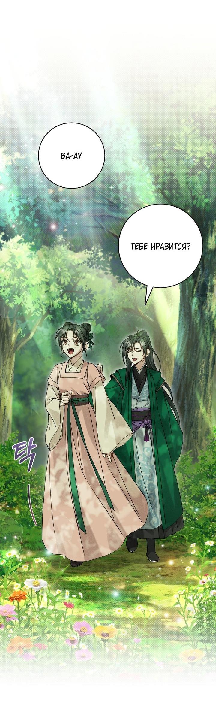 Манга Выжить в семье искусных отравителей - Глава 12 Страница 11