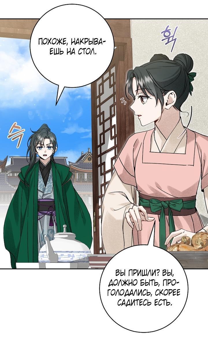 Манга Выжить в семье искусных отравителей - Глава 12 Страница 54