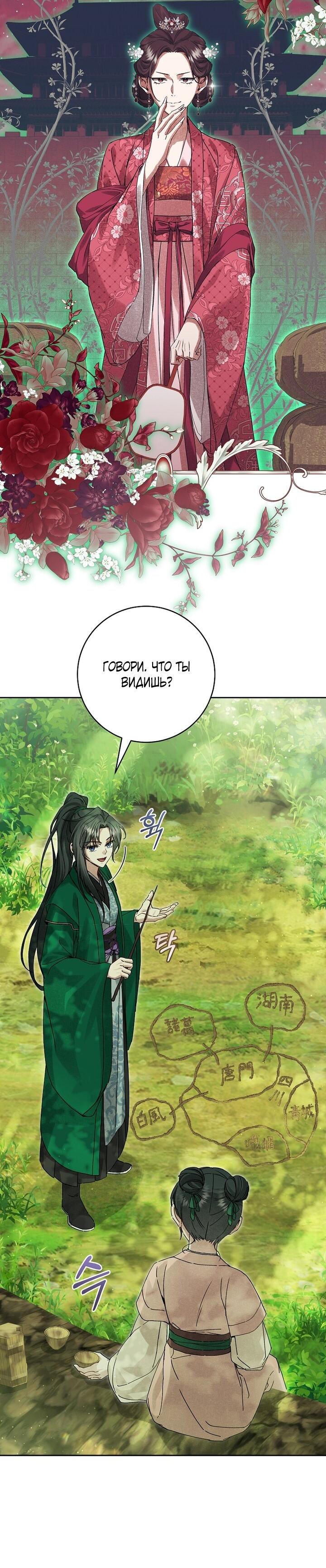 Манга Выжить в семье искусных отравителей - Глава 12 Страница 31