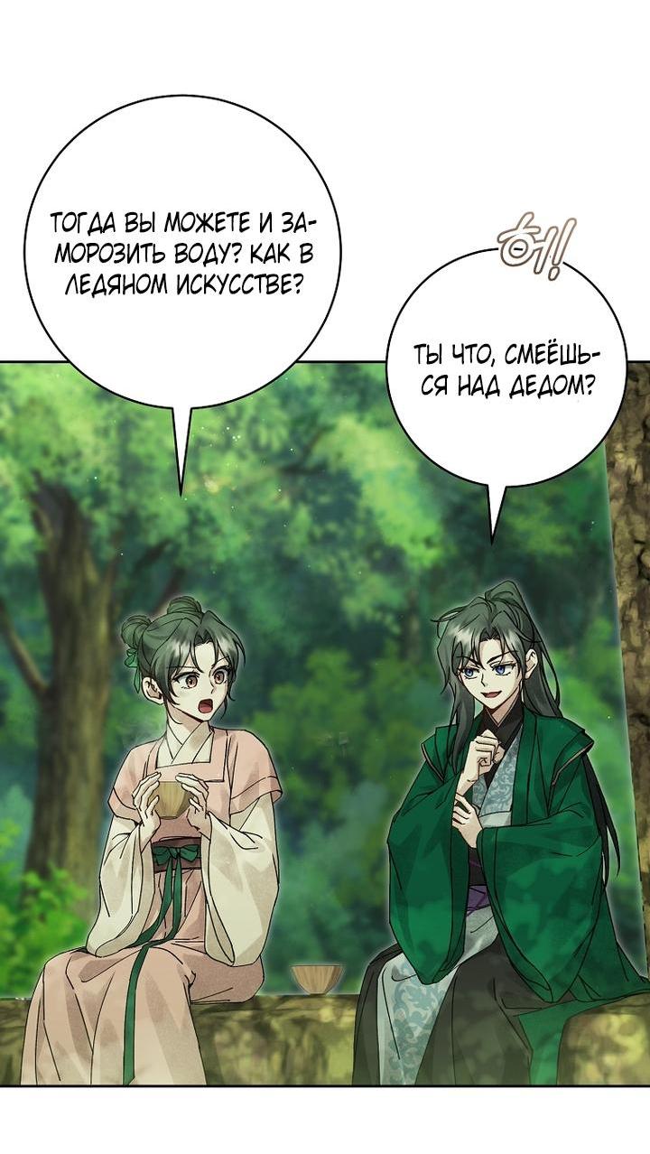 Манга Выжить в семье искусных отравителей - Глава 12 Страница 16