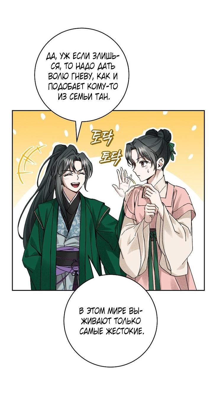 Манга Выжить в семье искусных отравителей - Глава 12 Страница 4