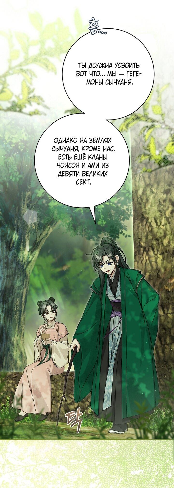 Манга Выжить в семье искусных отравителей - Глава 12 Страница 25