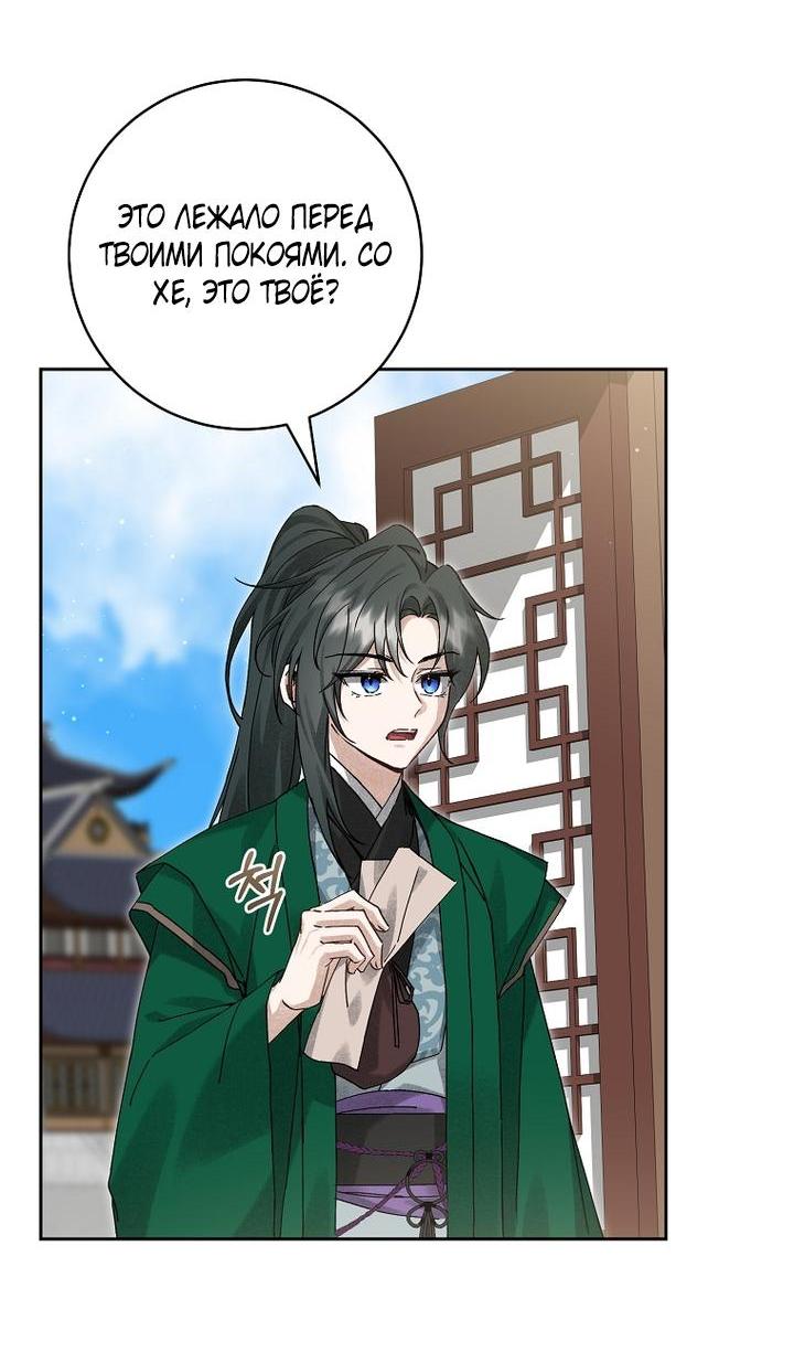 Манга Выжить в семье искусных отравителей - Глава 12 Страница 55