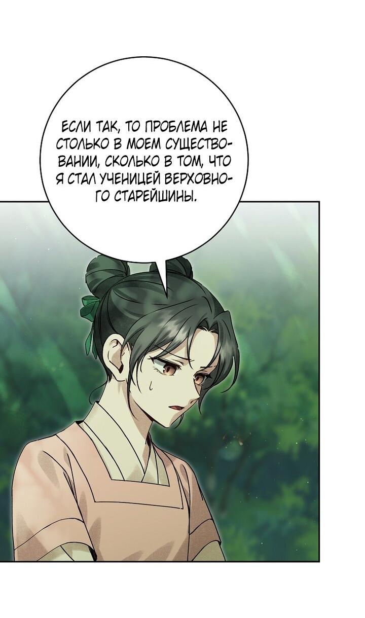Манга Выжить в семье искусных отравителей - Глава 12 Страница 36