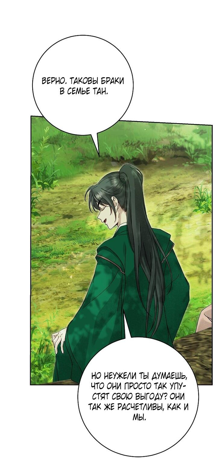 Манга Выжить в семье искусных отравителей - Глава 12 Страница 34