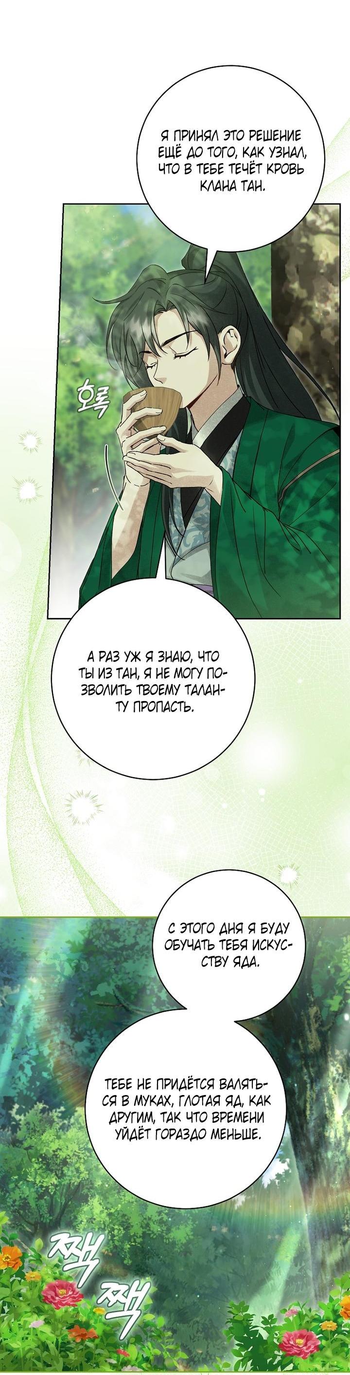 Манга Выжить в семье искусных отравителей - Глава 12 Страница 20