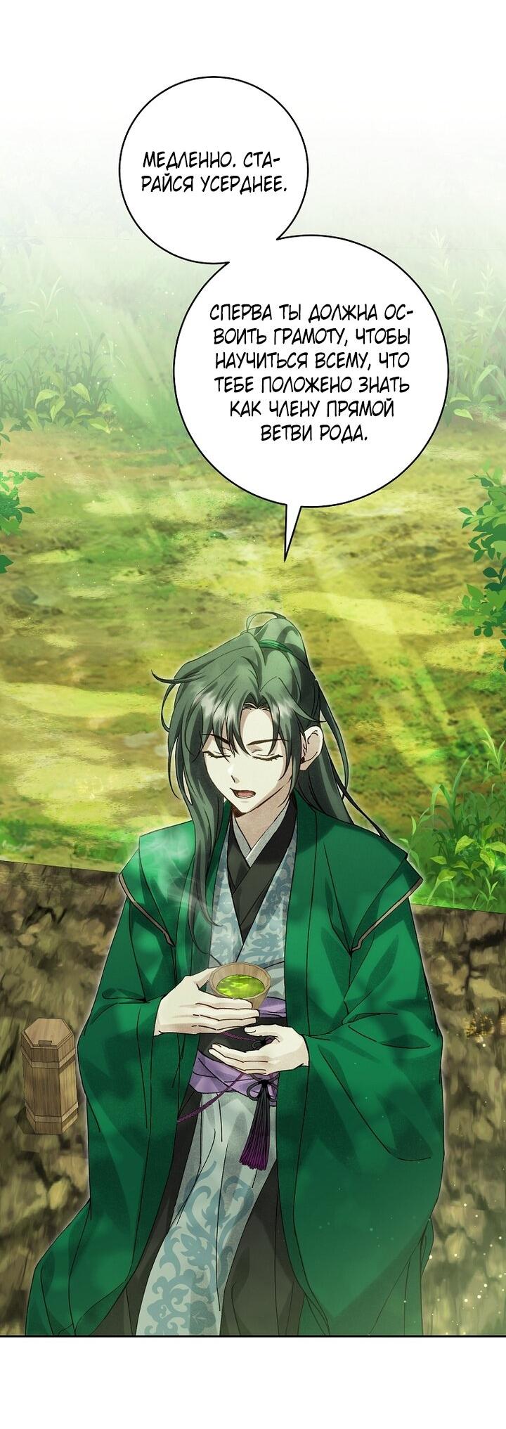 Манга Выжить в семье искусных отравителей - Глава 12 Страница 40