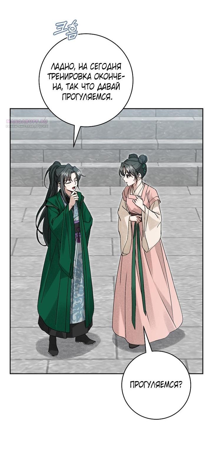 Манга Выжить в семье искусных отравителей - Глава 12 Страница 6