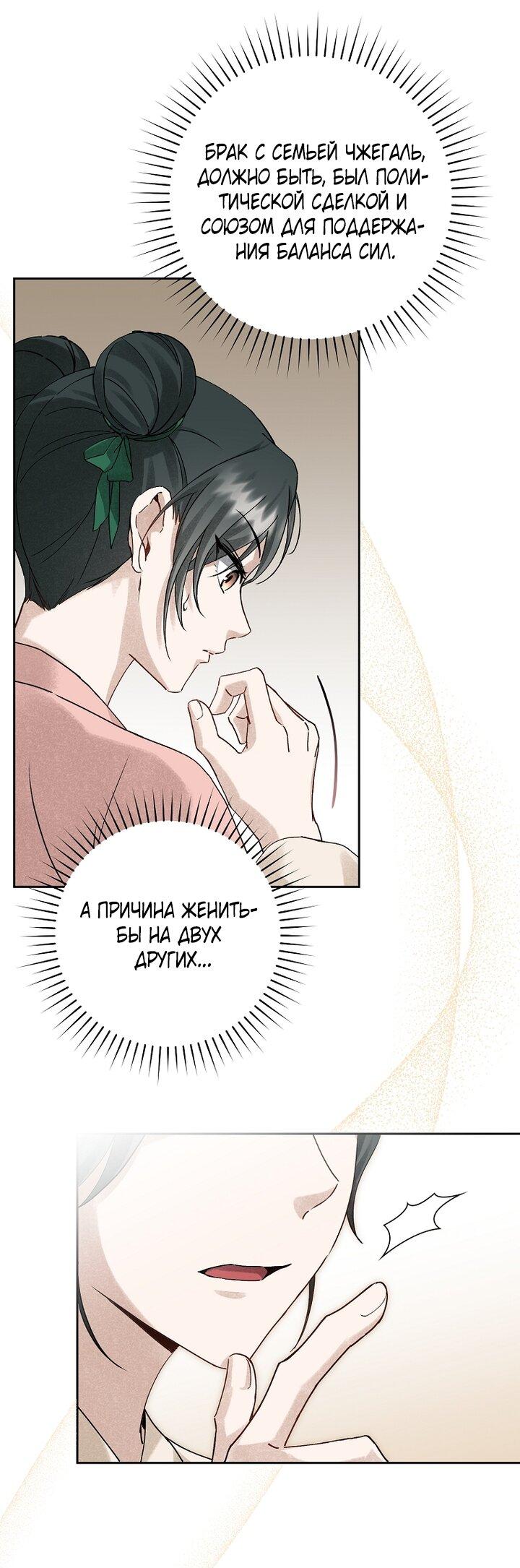 Манга Выжить в семье искусных отравителей - Глава 12 Страница 32