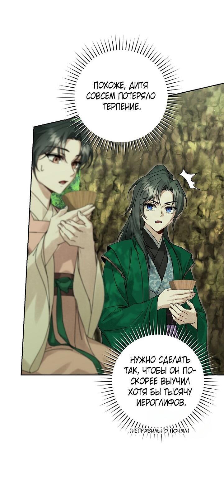 Манга Выжить в семье искусных отравителей - Глава 12 Страница 45