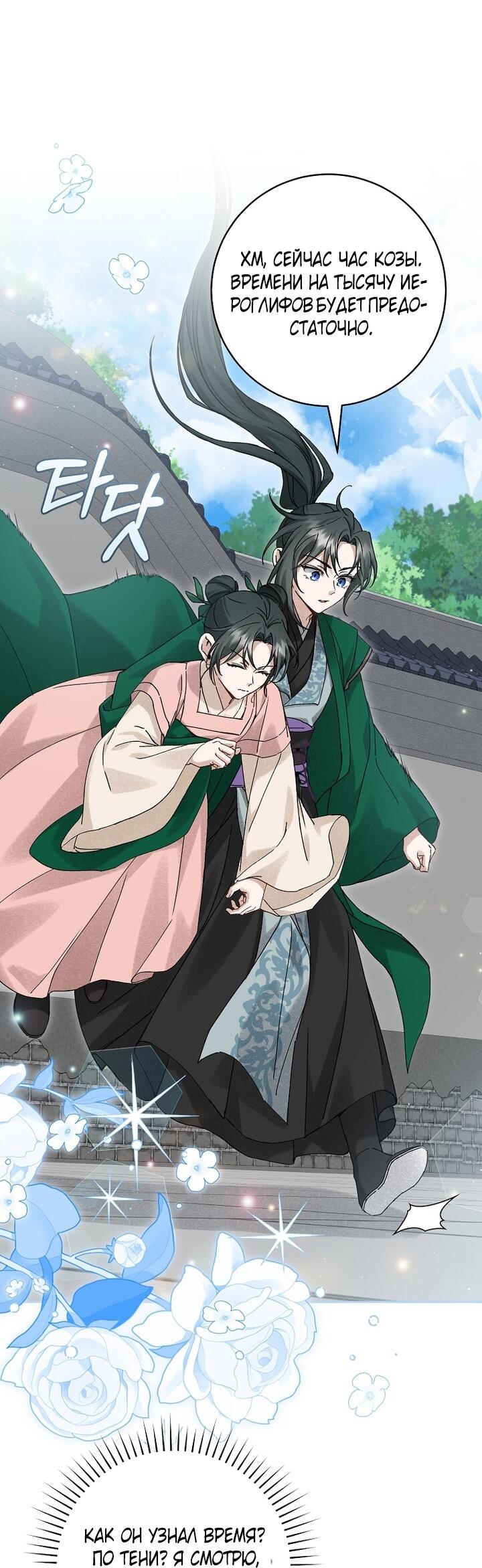 Манга Выжить в семье искусных отравителей - Глава 12 Страница 49