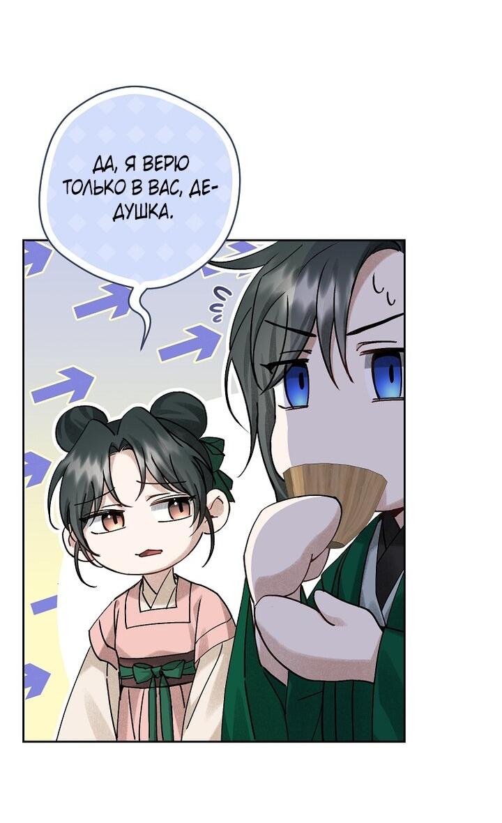 Манга Выжить в семье искусных отравителей - Глава 12 Страница 38