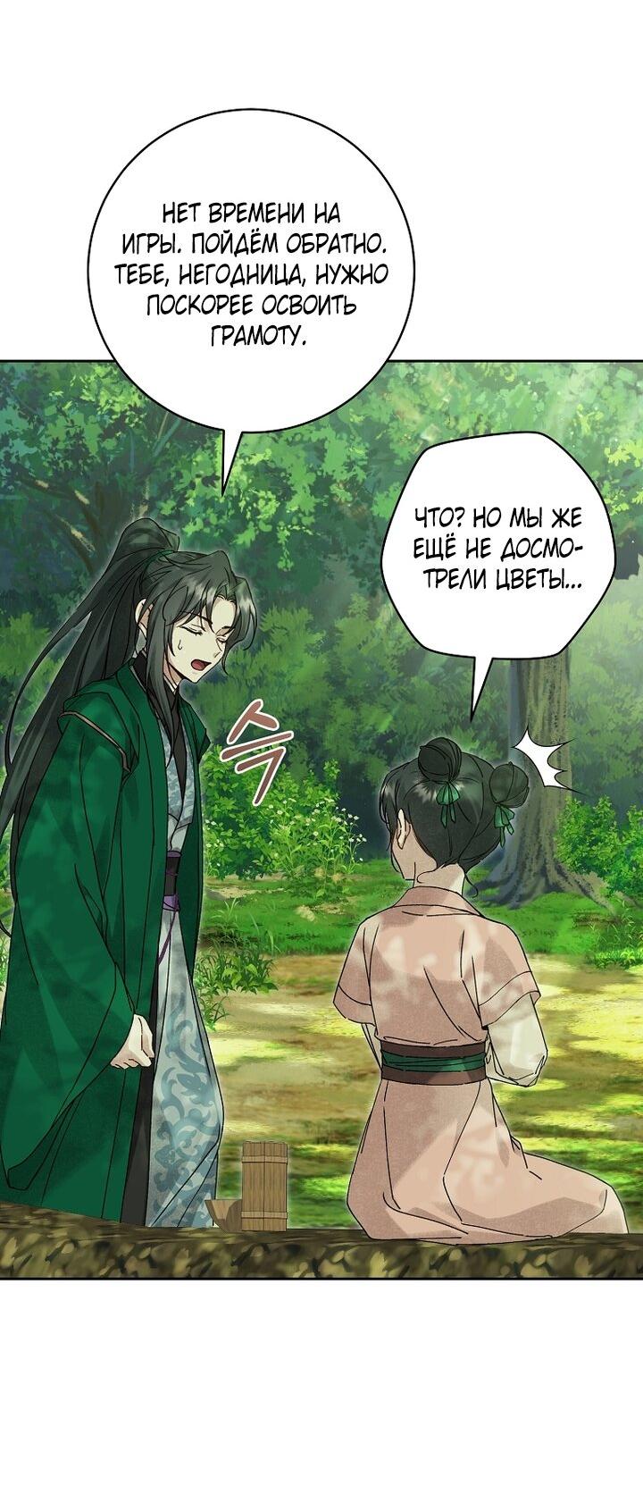 Манга Выжить в семье искусных отравителей - Глава 12 Страница 46