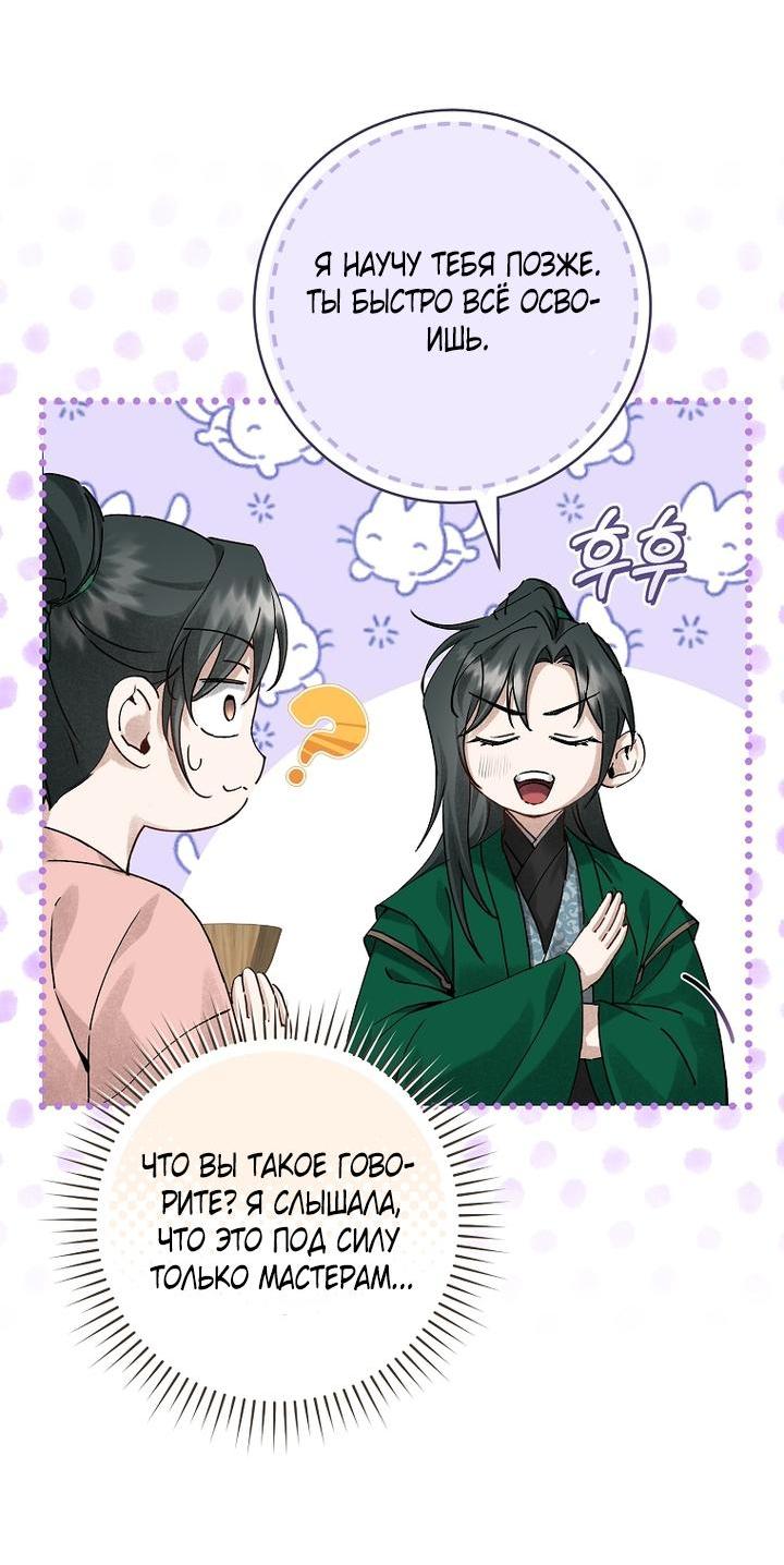 Манга Выжить в семье искусных отравителей - Глава 12 Страница 18