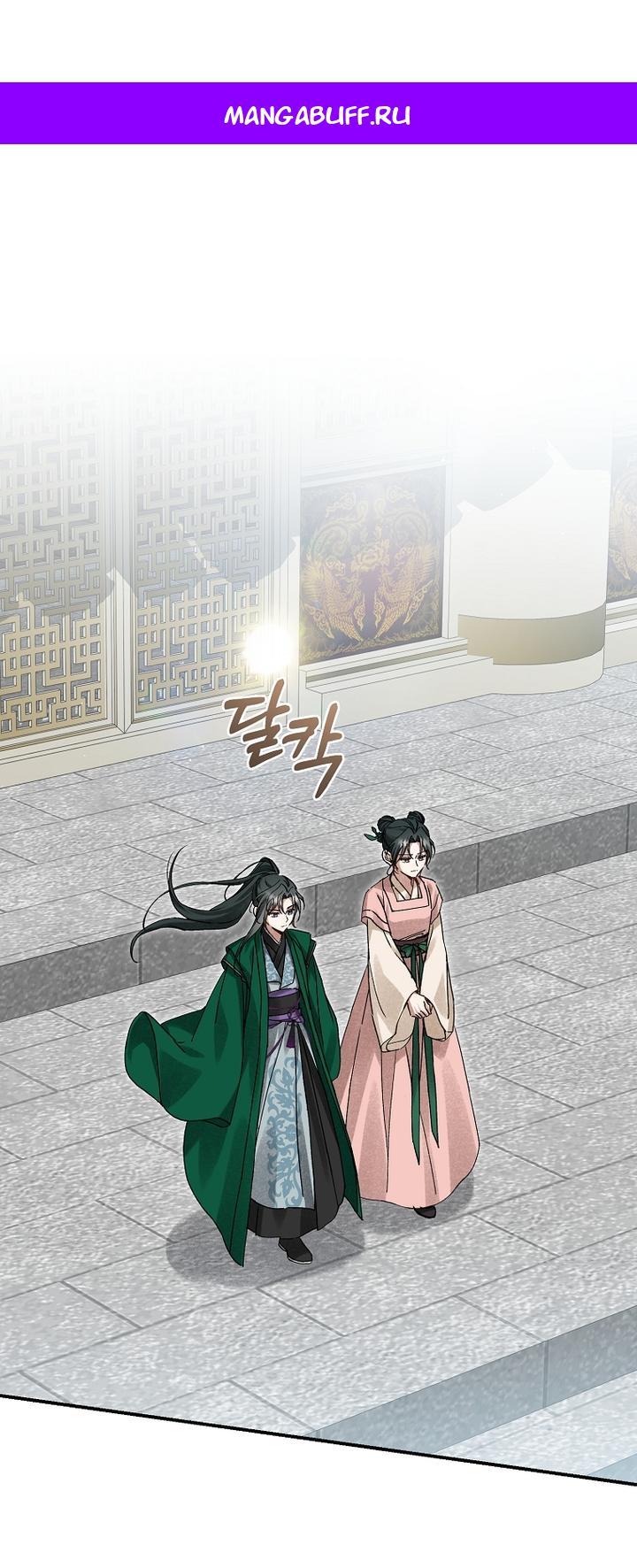 Манга Выжить в семье искусных отравителей - Глава 12 Страница 1