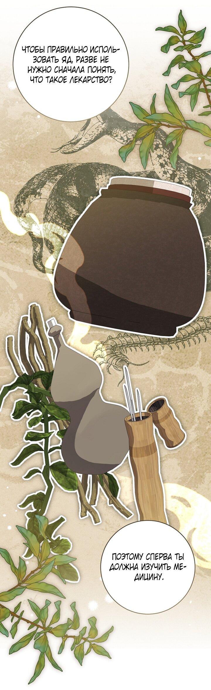 Манга Выжить в семье искусных отравителей - Глава 12 Страница 43