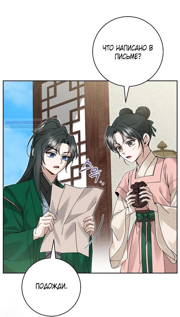 Манга Выжить в семье искусных отравителей - Глава 12 Страница 57