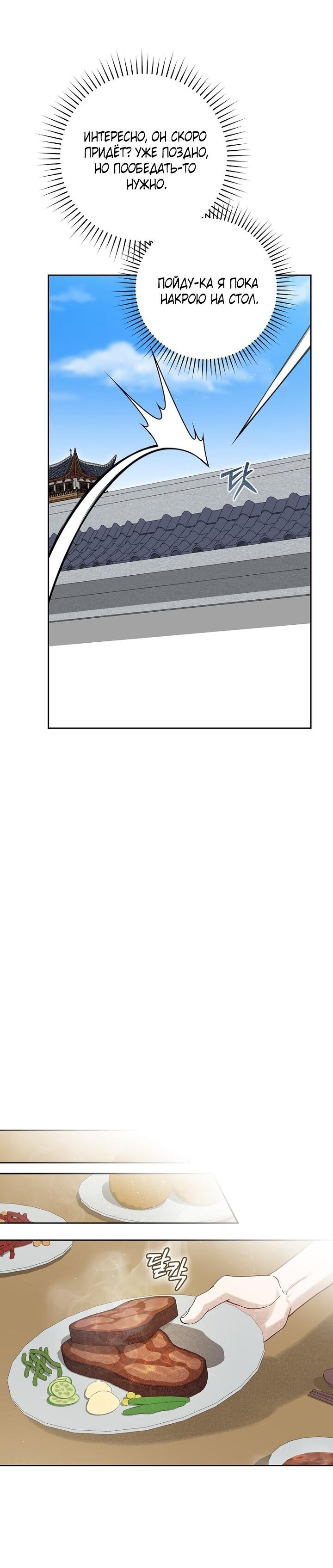 Манга Выжить в семье искусных отравителей - Глава 12 Страница 53
