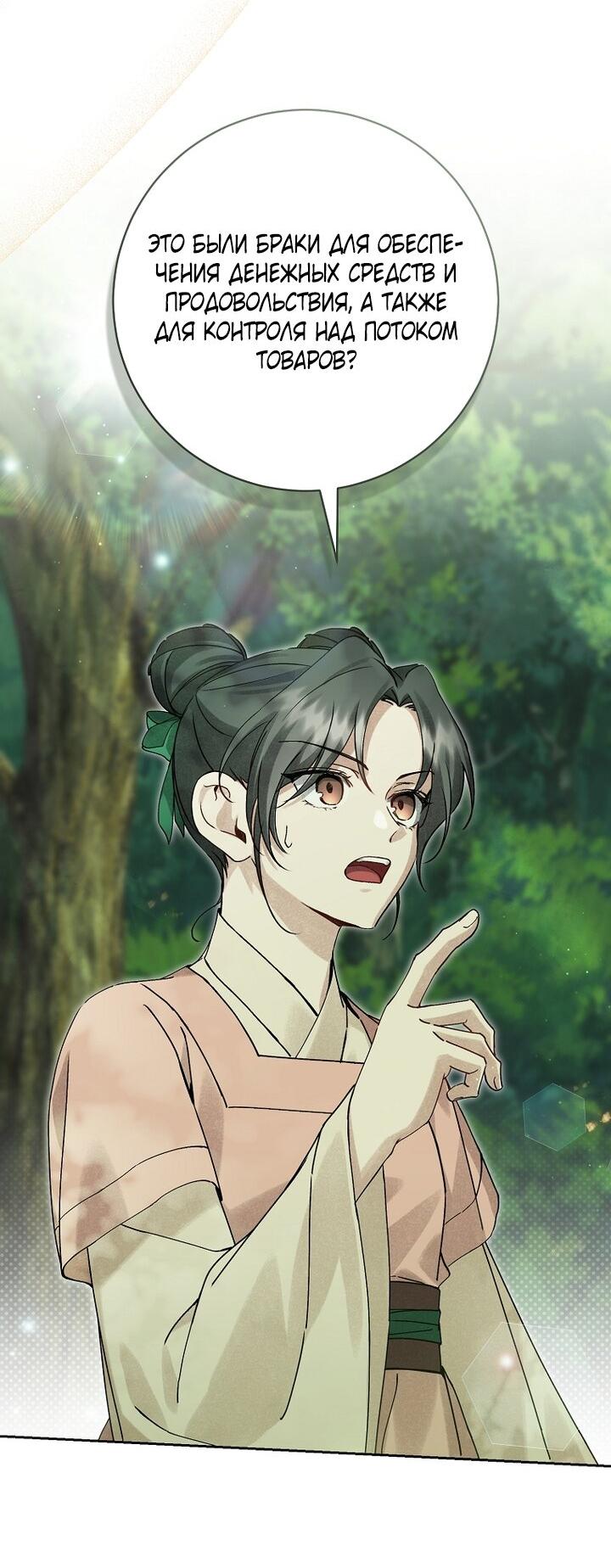 Манга Выжить в семье искусных отравителей - Глава 12 Страница 33