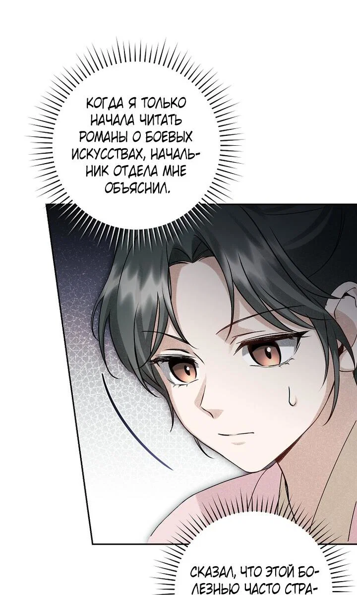 Манга Выжить в семье искусных отравителей - Глава 11 Страница 22