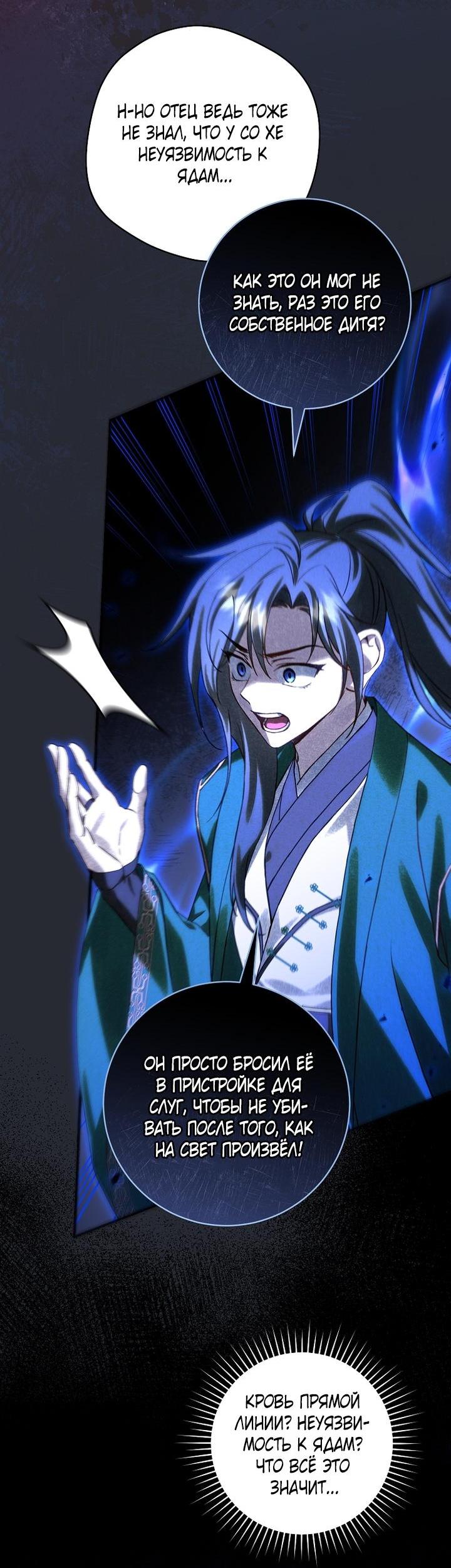 Манга Выжить в семье искусных отравителей - Глава 11 Страница 4