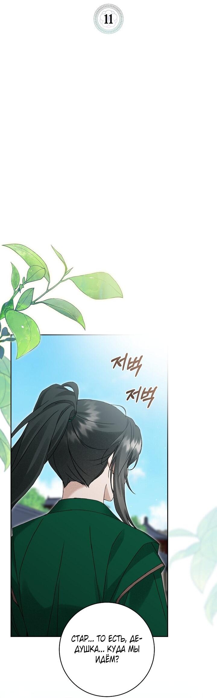 Манга Выжить в семье искусных отравителей - Глава 11 Страница 34