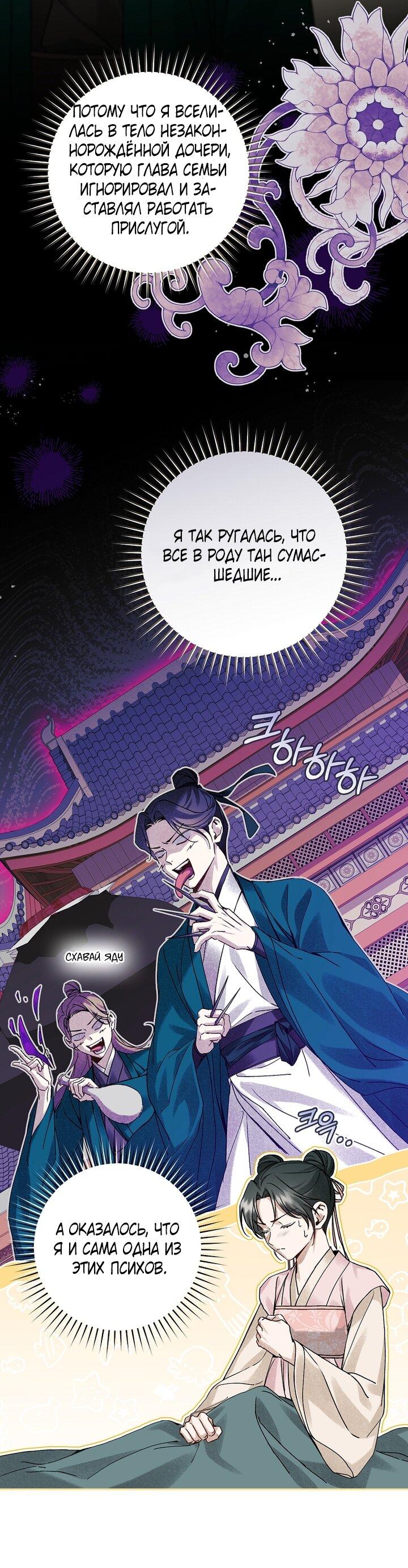 Манга Выжить в семье искусных отравителей - Глава 11 Страница 30