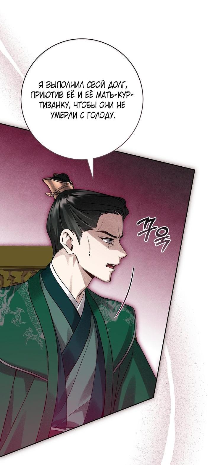 Манга Выжить в семье искусных отравителей - Глава 11 Страница 49