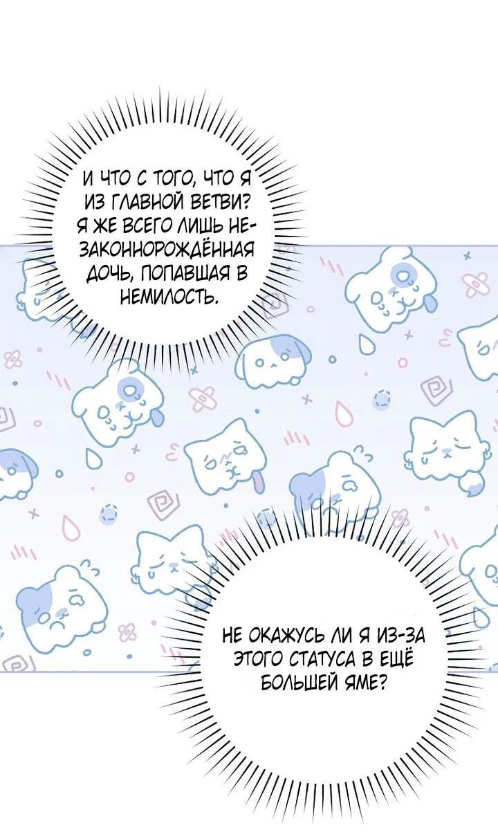 Манга Выжить в семье искусных отравителей - Глава 11 Страница 31