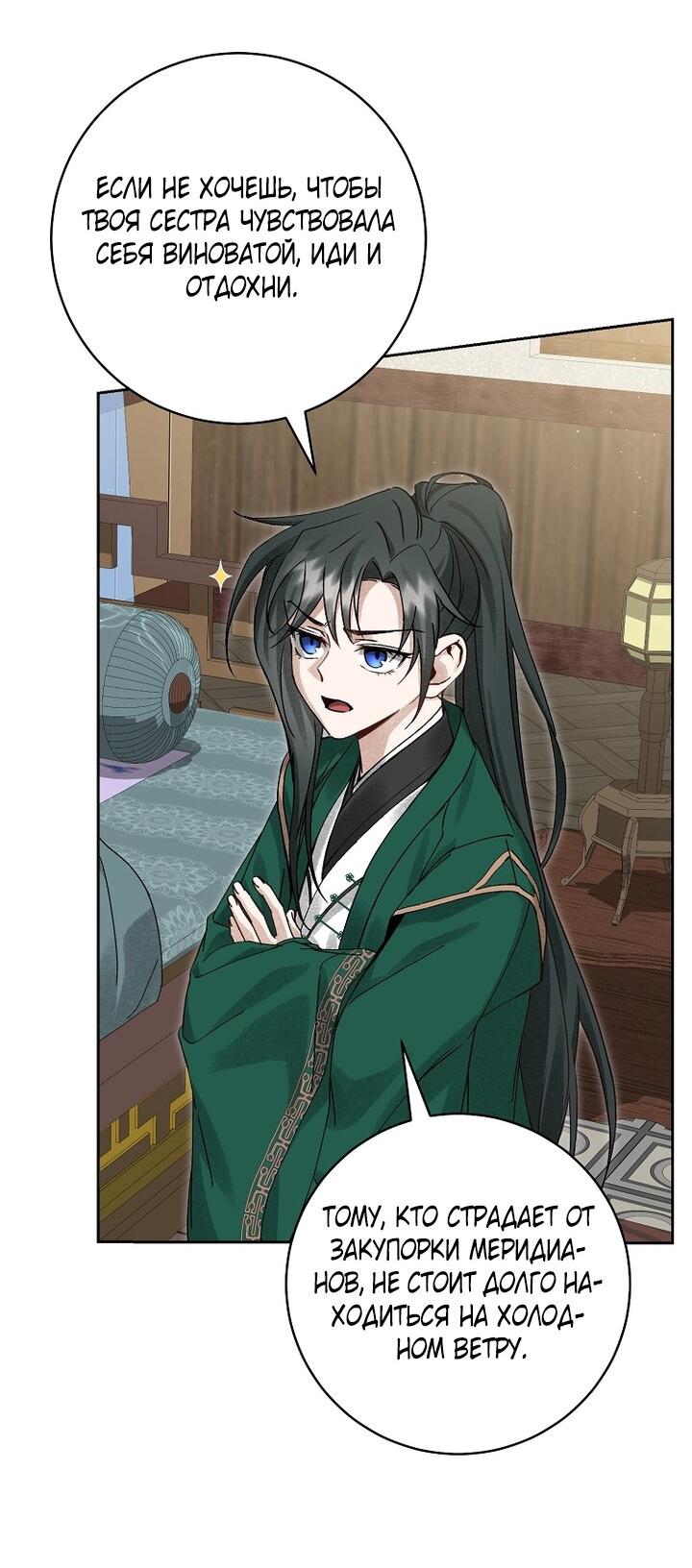 Манга Выжить в семье искусных отравителей - Глава 11 Страница 19