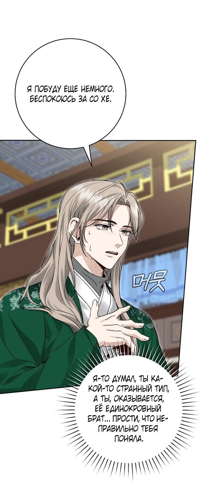 Манга Выжить в семье искусных отравителей - Глава 11 Страница 18
