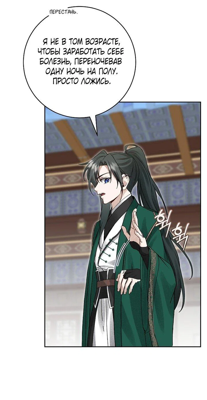 Манга Выжить в семье искусных отравителей - Глава 11 Страница 26