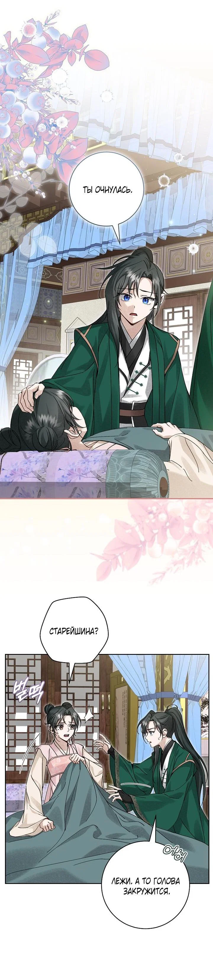 Манга Выжить в семье искусных отравителей - Глава 11 Страница 14