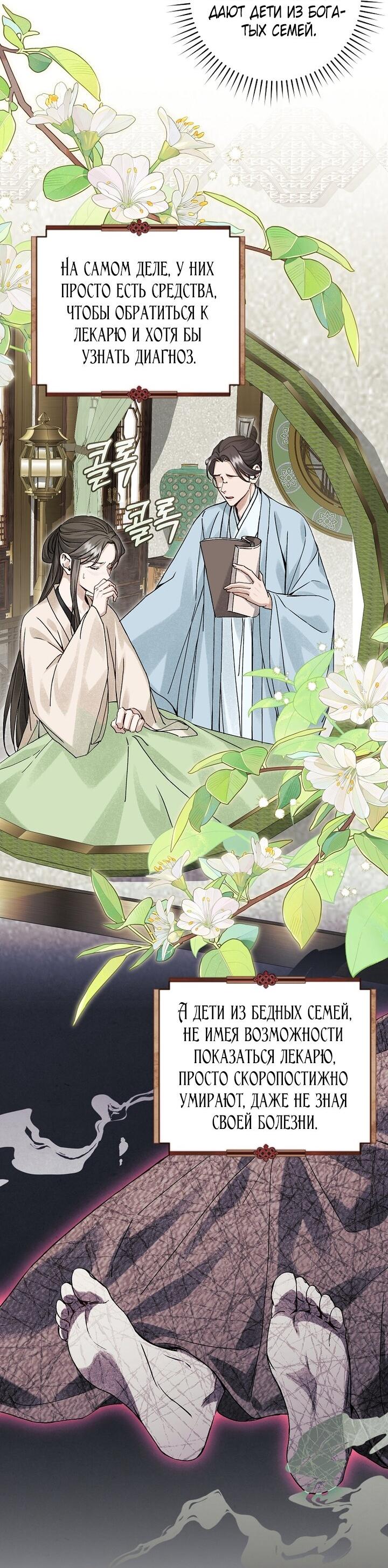 Манга Выжить в семье искусных отравителей - Глава 11 Страница 23