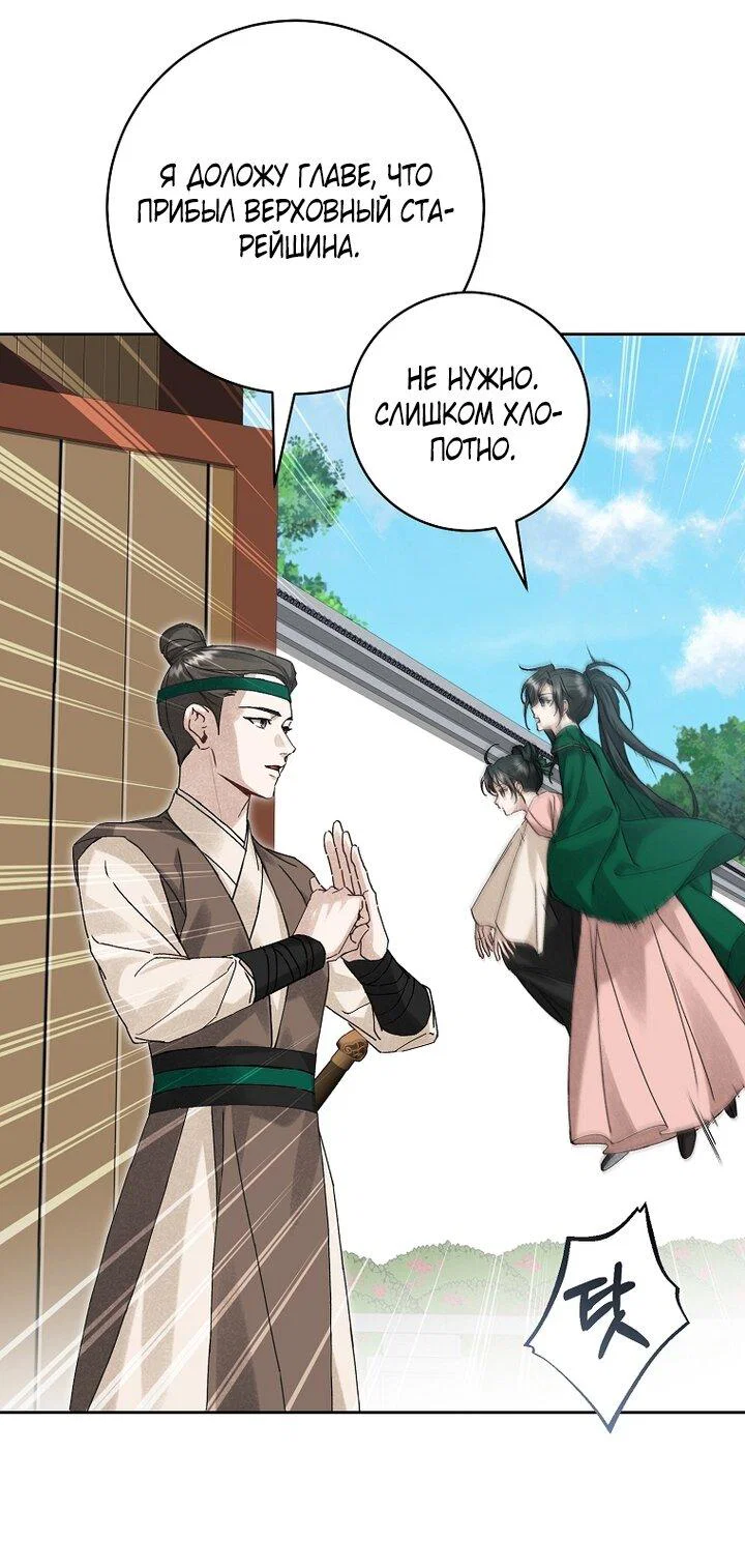 Манга Выжить в семье искусных отравителей - Глава 11 Страница 36