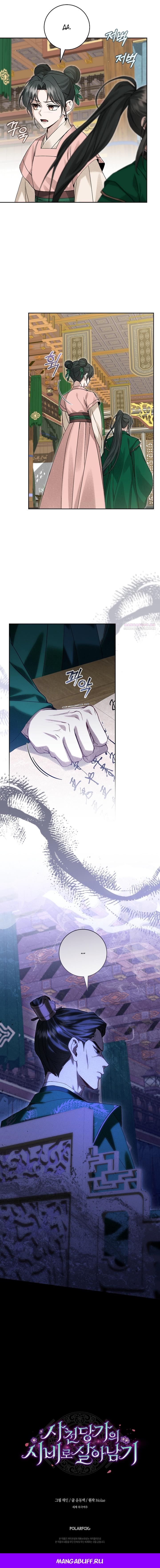 Манга Выжить в семье искусных отравителей - Глава 11 Страница 58