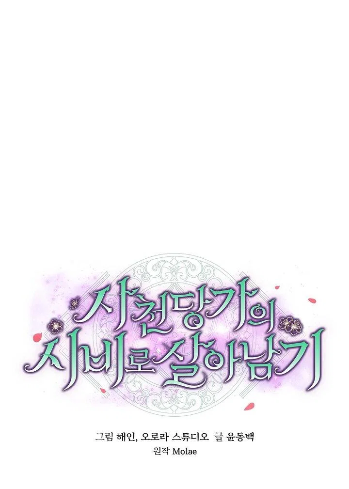 Манга Выжить в семье искусных отравителей - Глава 11 Страница 33