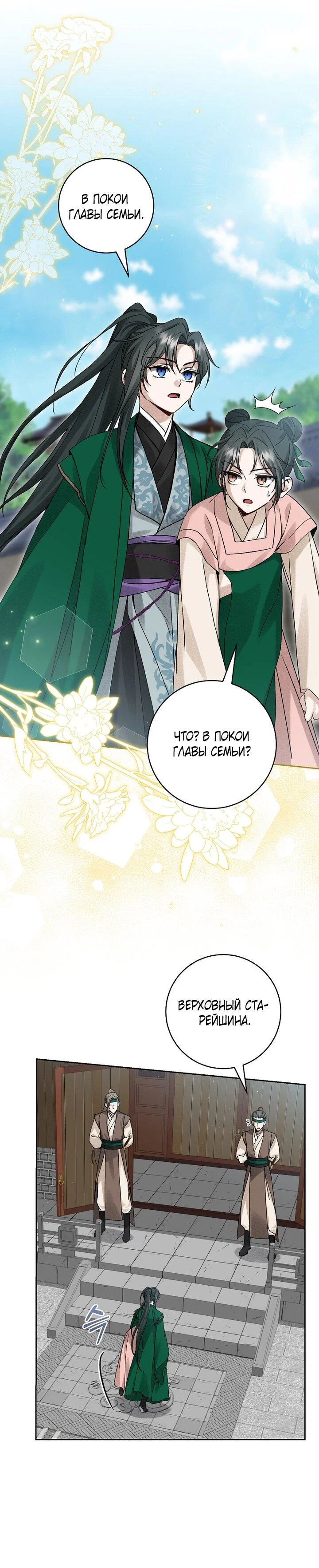 Манга Выжить в семье искусных отравителей - Глава 11 Страница 35
