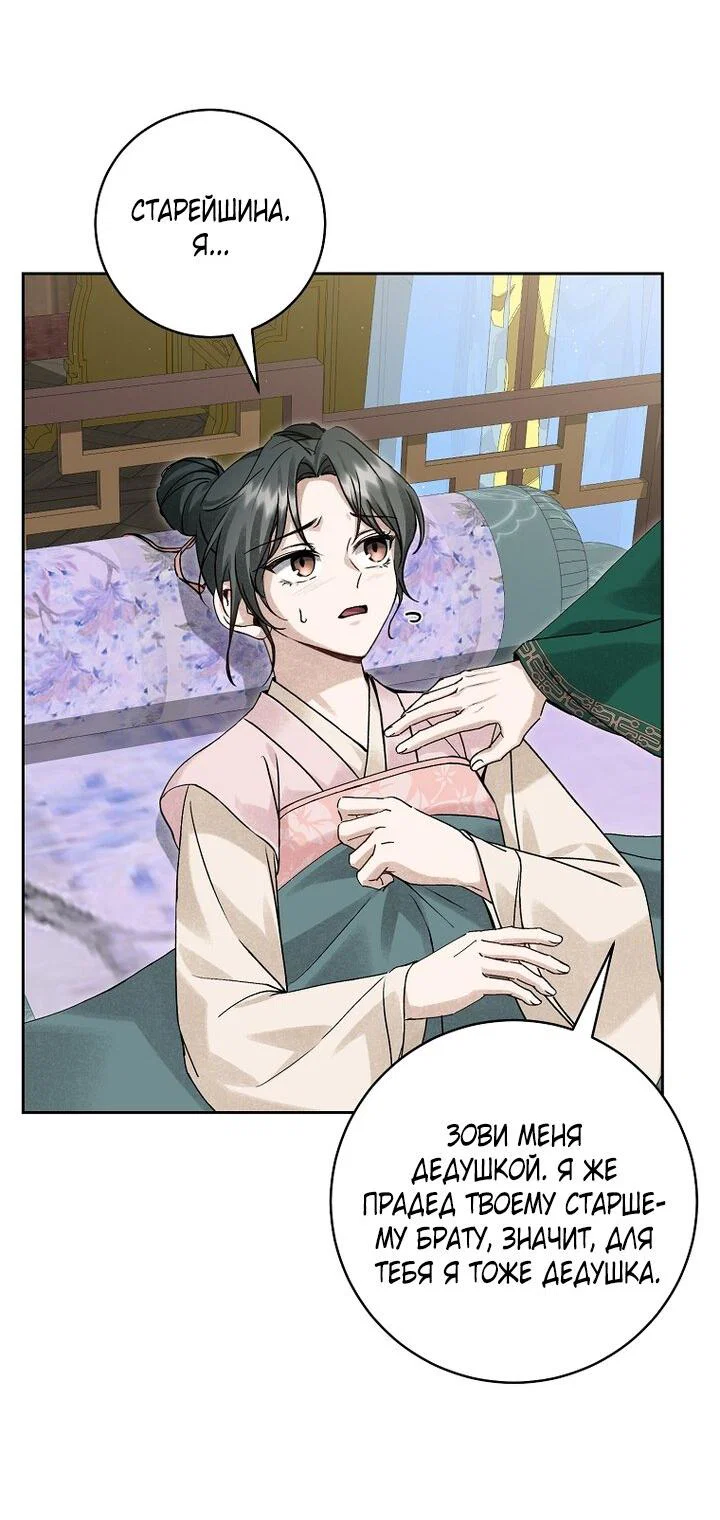 Манга Выжить в семье искусных отравителей - Глава 11 Страница 16