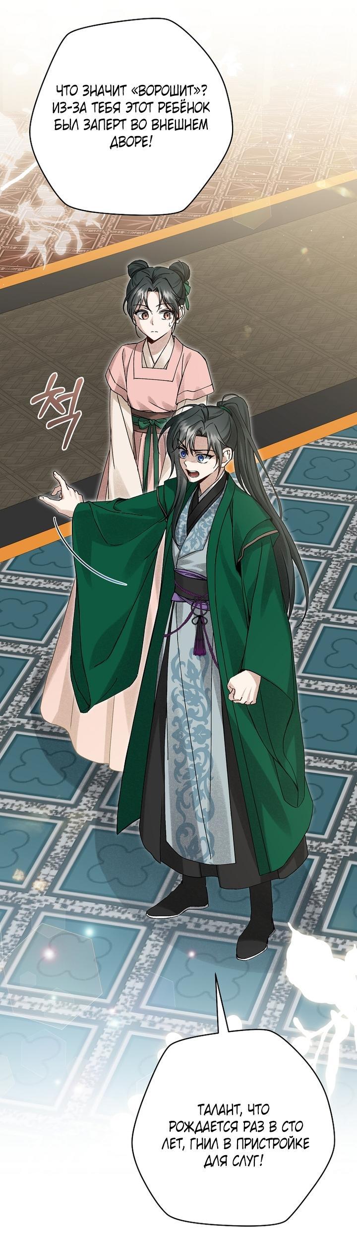 Манга Выжить в семье искусных отравителей - Глава 11 Страница 48