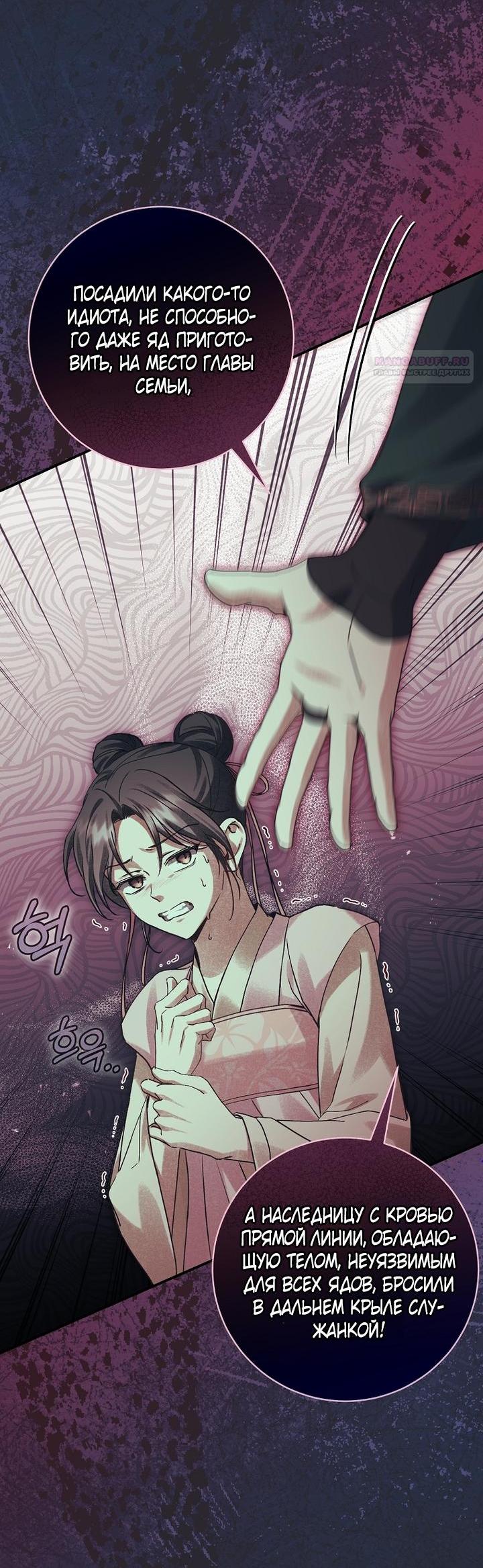 Манга Выжить в семье искусных отравителей - Глава 11 Страница 3