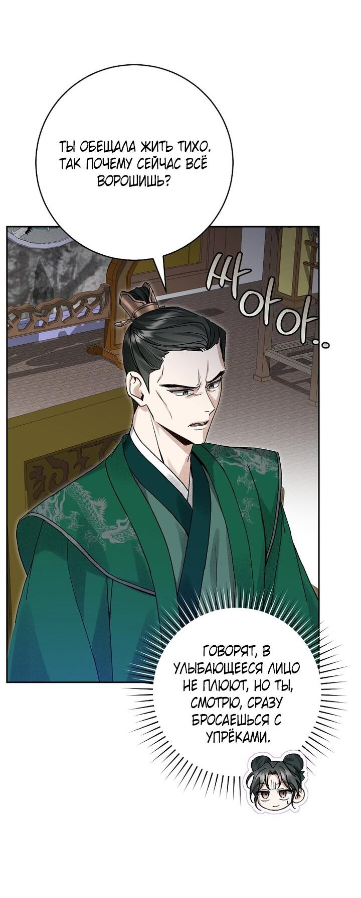 Манга Выжить в семье искусных отравителей - Глава 11 Страница 47