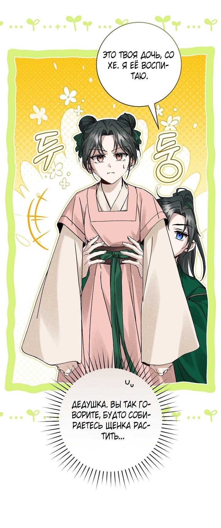 Манга Выжить в семье искусных отравителей - Глава 11 Страница 41