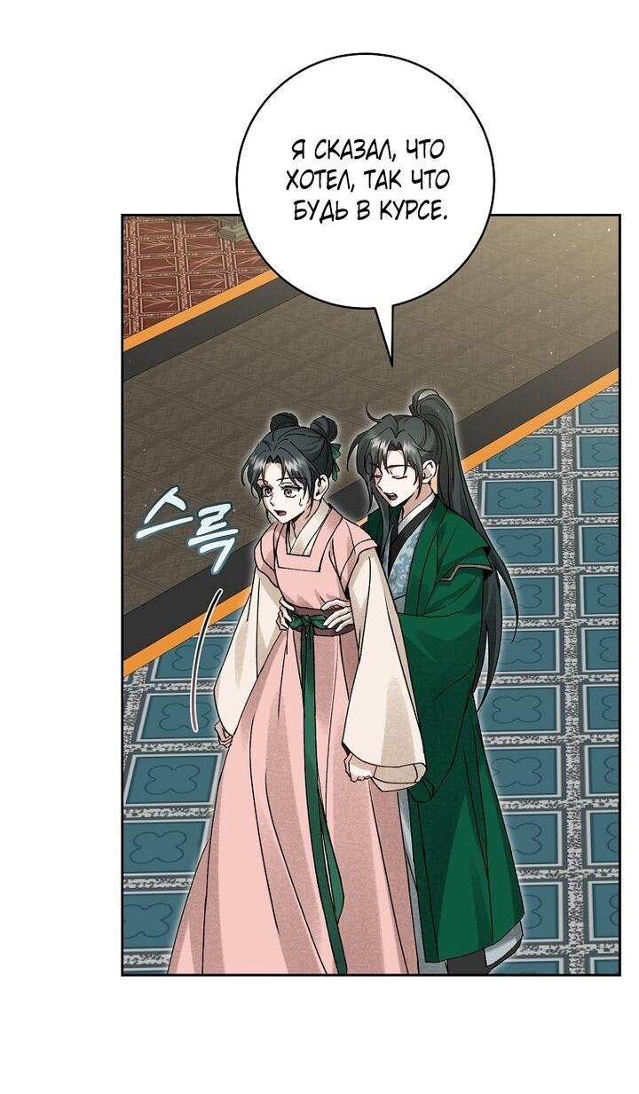 Манга Выжить в семье искусных отравителей - Глава 11 Страница 43